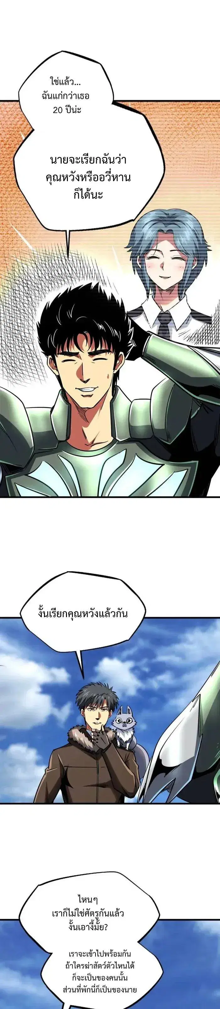 Super God Gene ตอนที่ 223 — หน้า 10 จาก 11