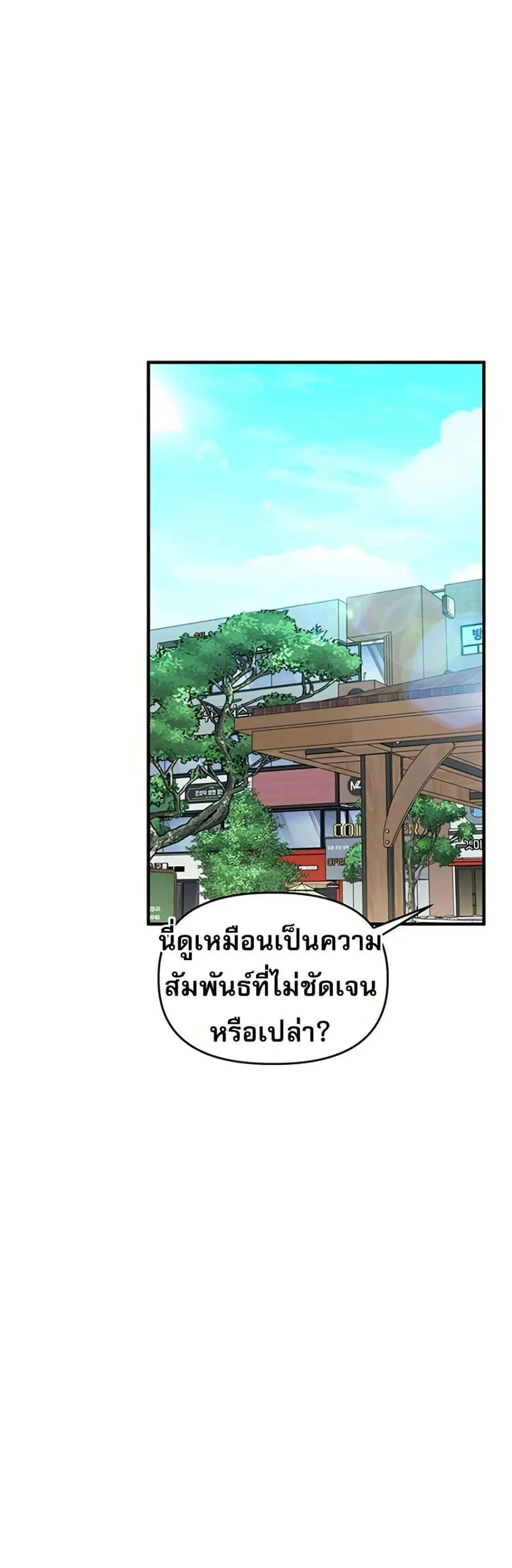 Relationship Reversal ตอนที่ 119 — หน้า 42 จาก 50