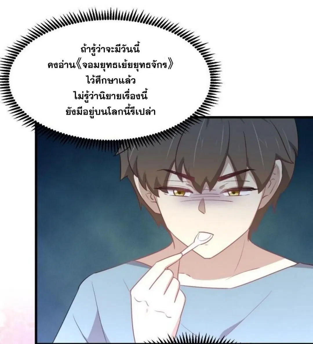 Immortal Swordsman in the Reverse World ตอนที่ 284 — หน้า 24 จาก 37
