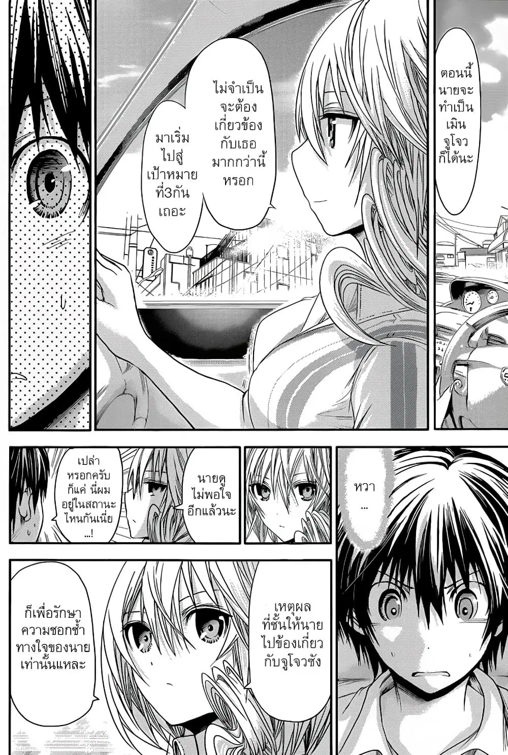 Minamoto-kun Monogatari ตอนที่ 66 — หน้า 3 จาก 9