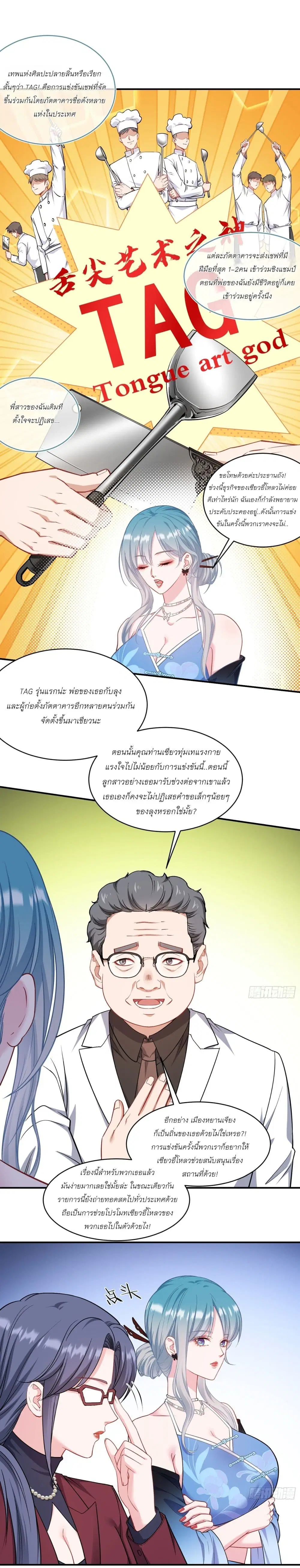 Became a Billionaire After Dog Licking Improperly ตอนที่ 169 — หน้า 10 จาก 25