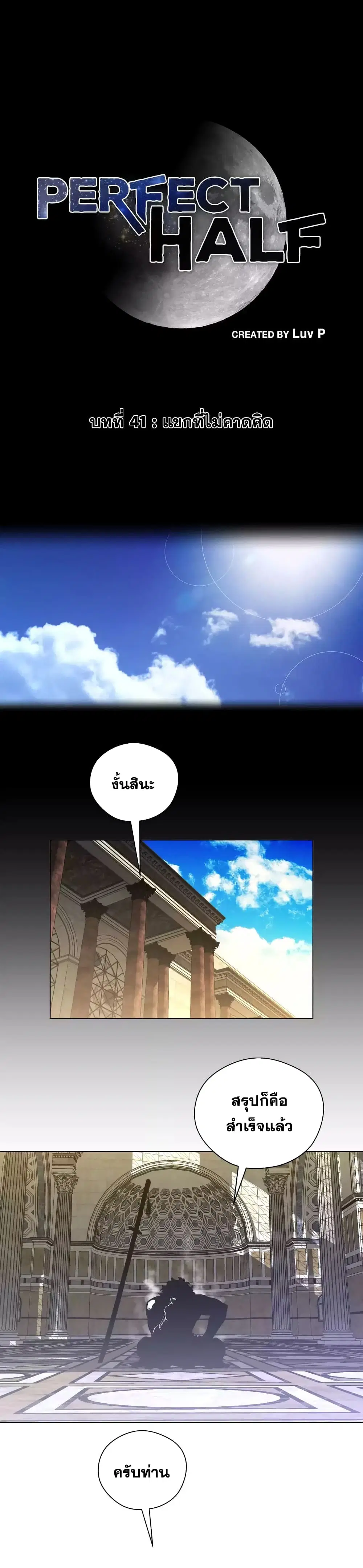 Perfect Half ตอนที่ 41 — หน้า 2 จาก 20