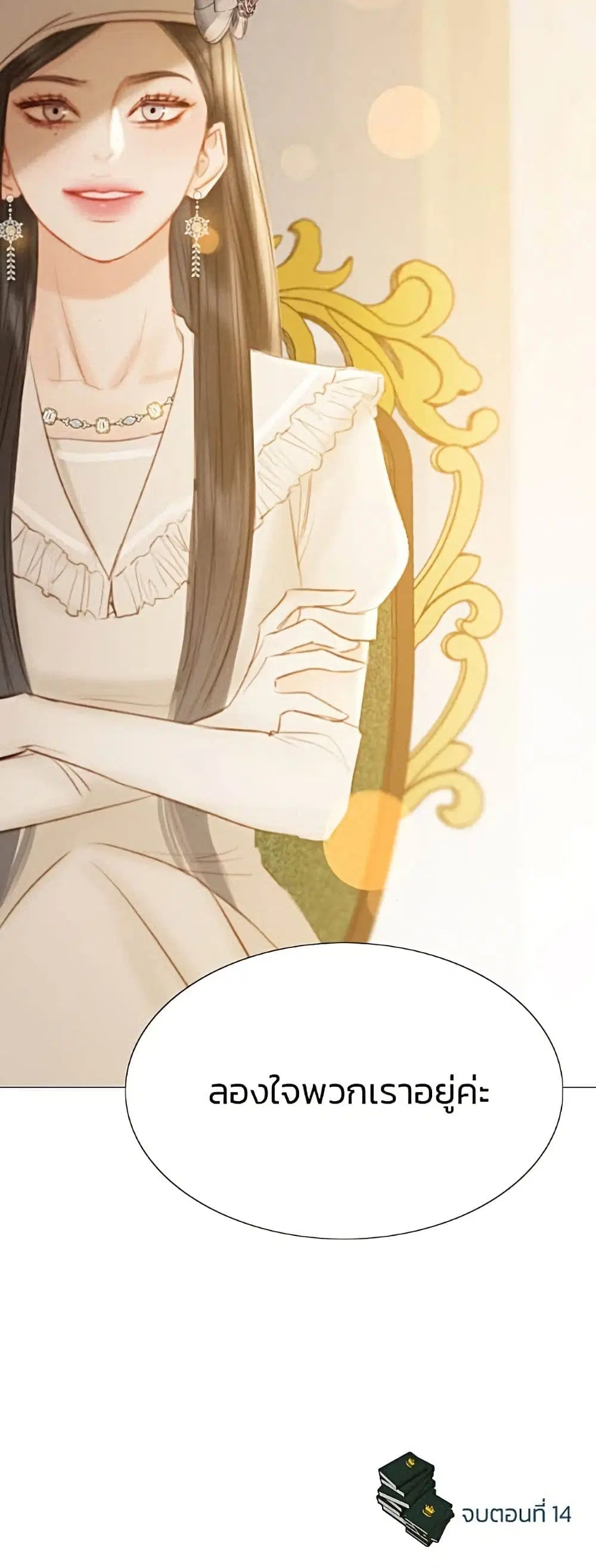 Serena ตอนที่ 14 — หน้า 61 จาก 62
