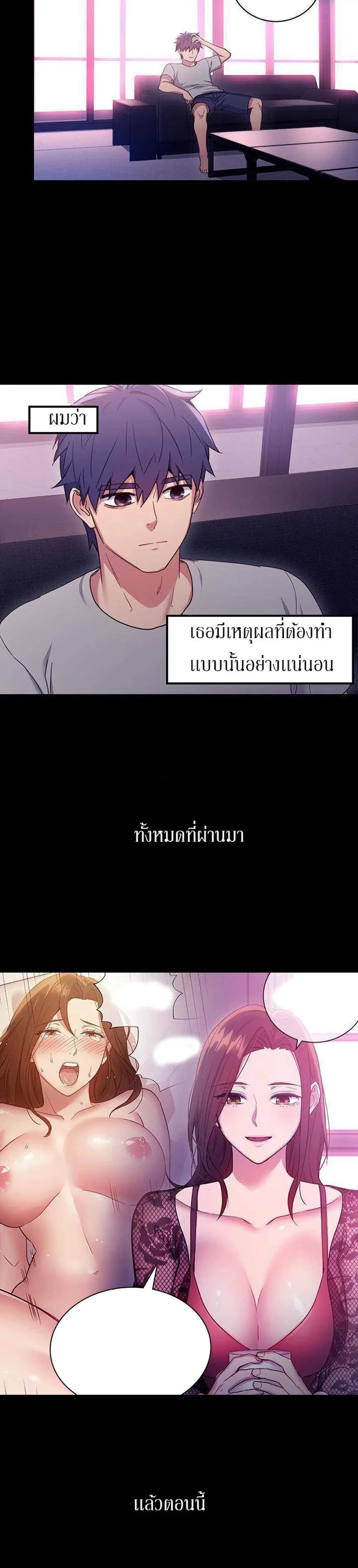 Stepmother Friends ตอนที่ 8 — หน้า 29 จาก 32