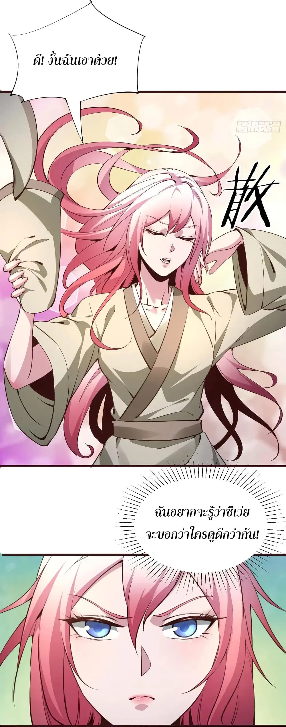 Super Harem Card ตอนที่ 61 — หน้า 22 จาก 32