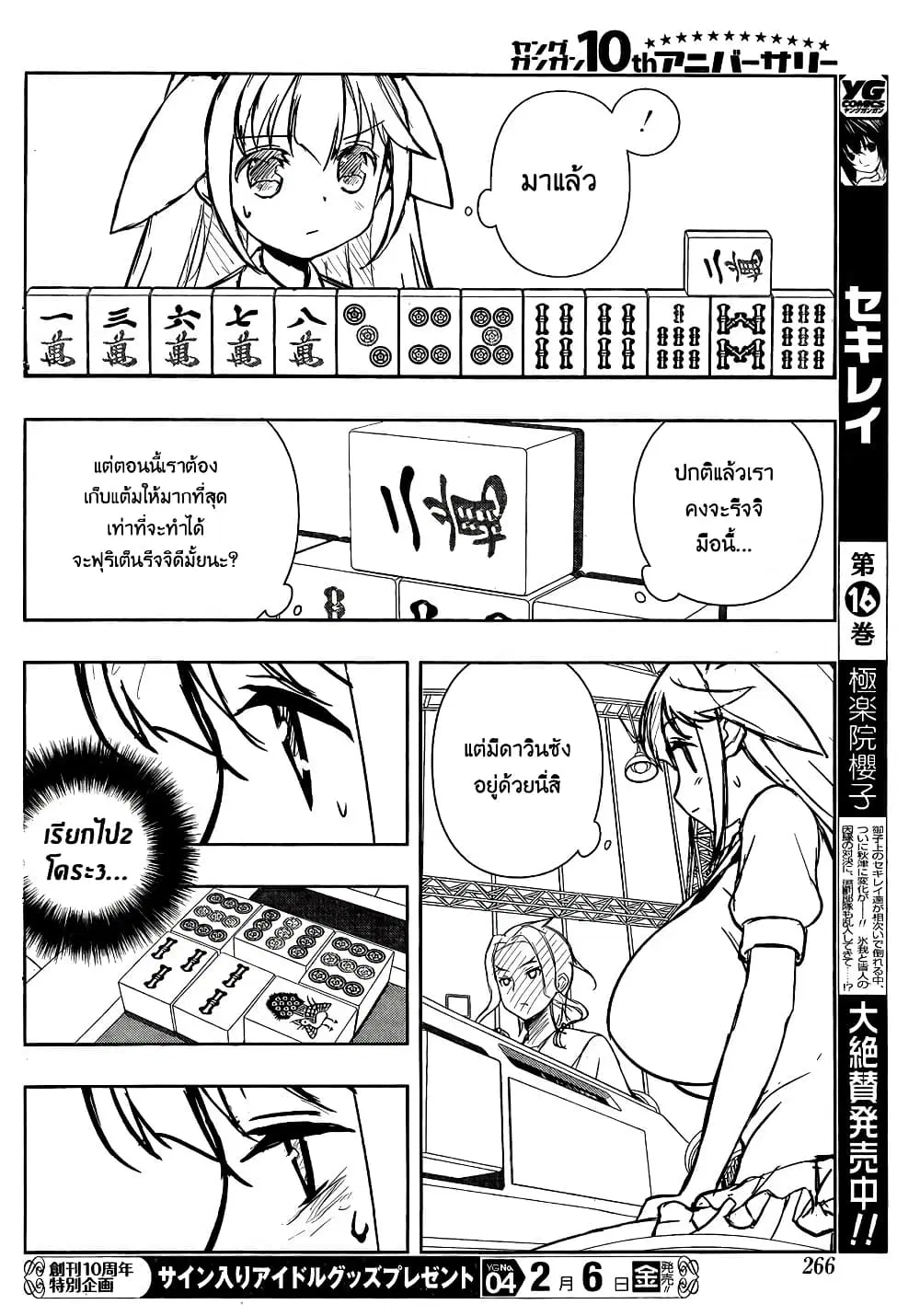 Saki ตอนที่ 137 — หน้า 10 จาก 20