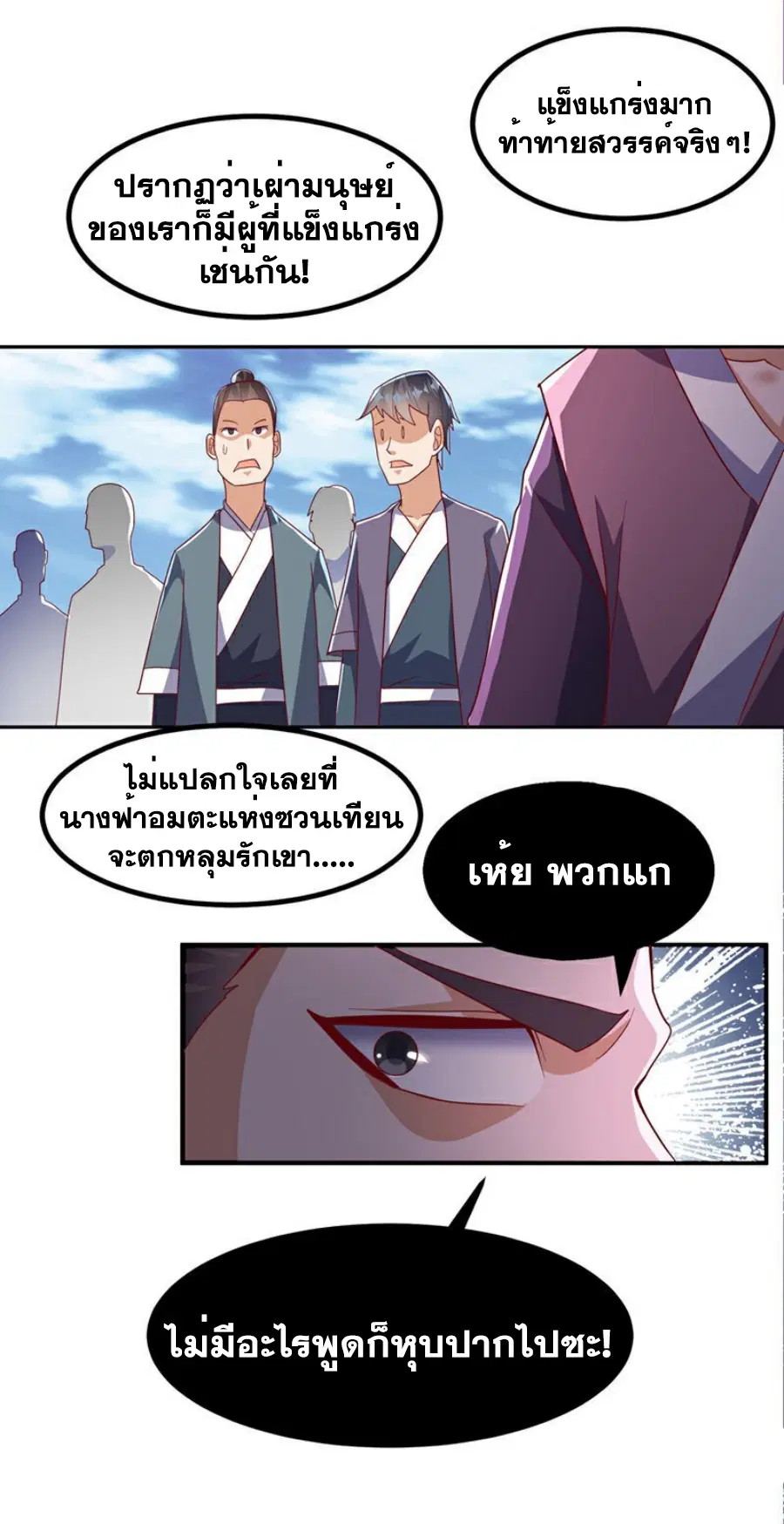 Wu Ni ตอนที่ 370 — หน้า 2 จาก 34