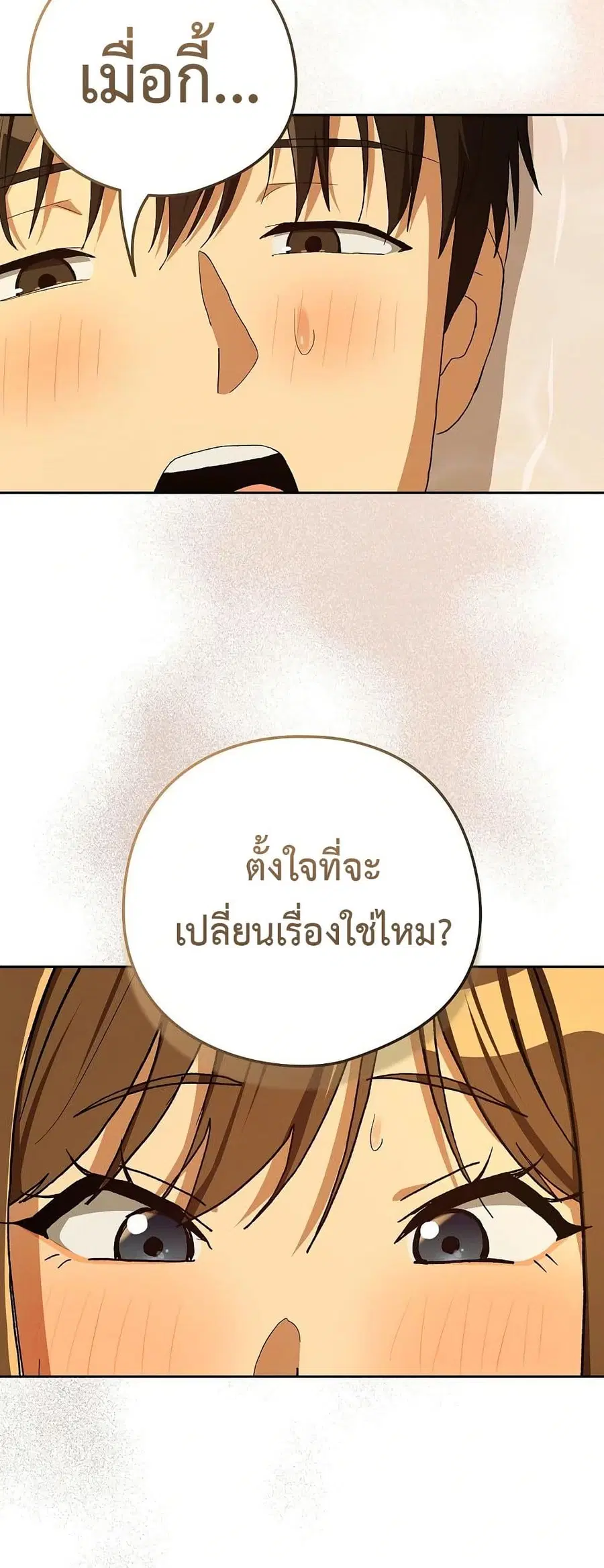 After Work Love Affairs ตอนที่ 92 — หน้า 26 จาก 53
