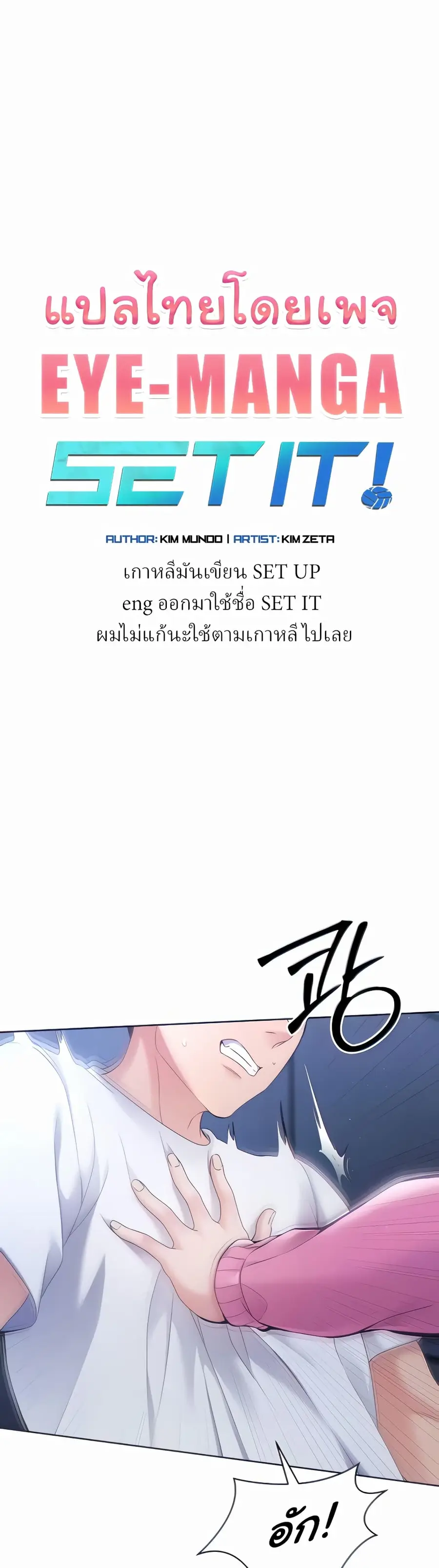 Set Up ตอนที่ 2 — หน้า 1 จาก 50