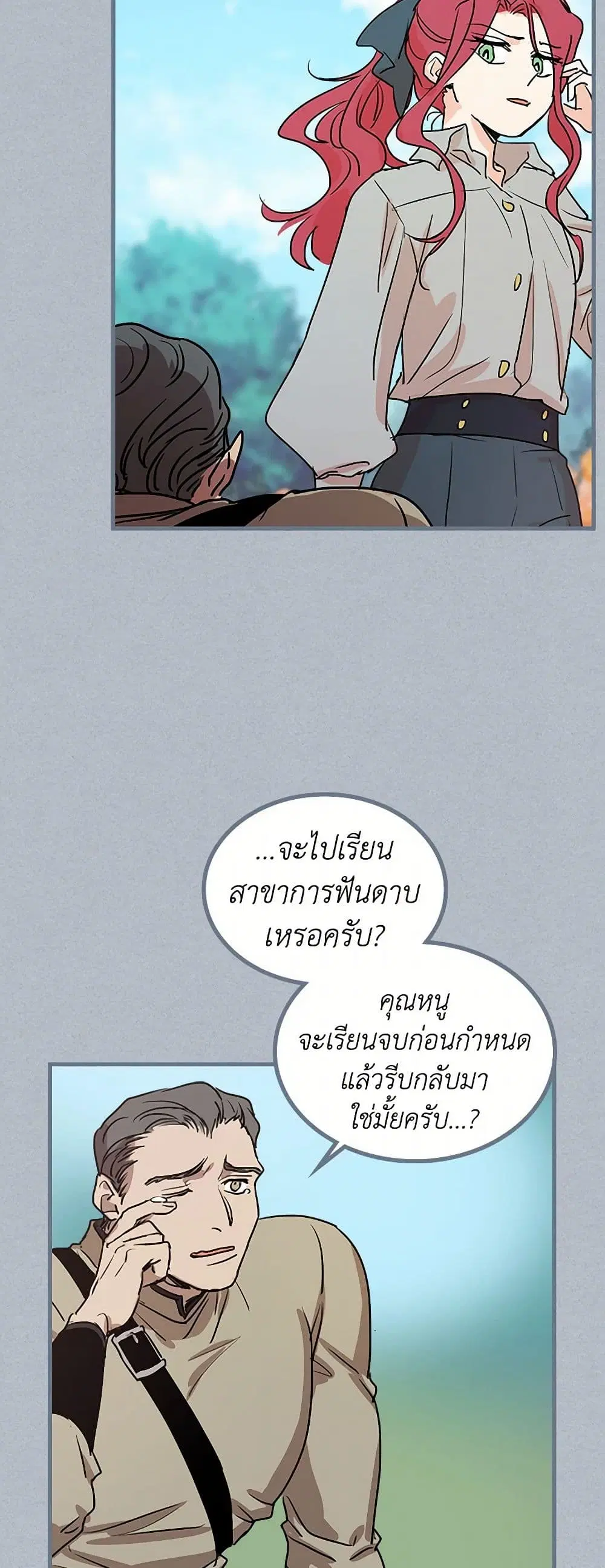 The Lady and the Beast ตอนที่ 7 — หน้า 8 จาก 34