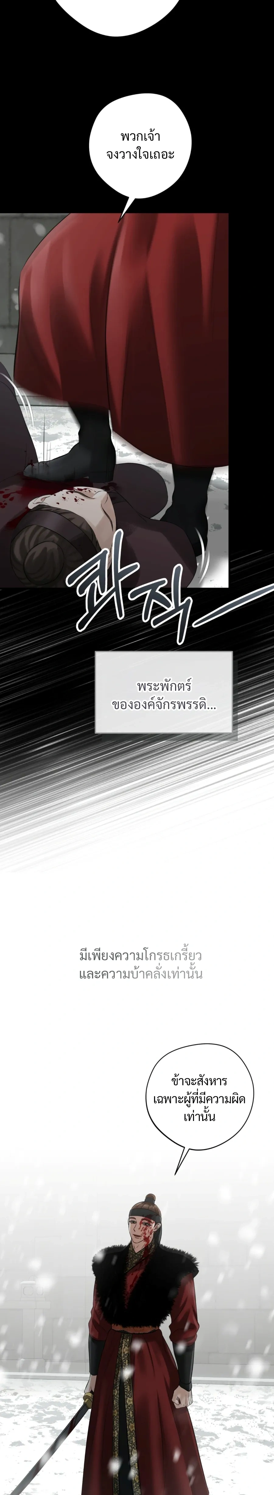 Forbidden Glances – เงาบาป ตอนที่ 3 — หน้า 16 จาก 36