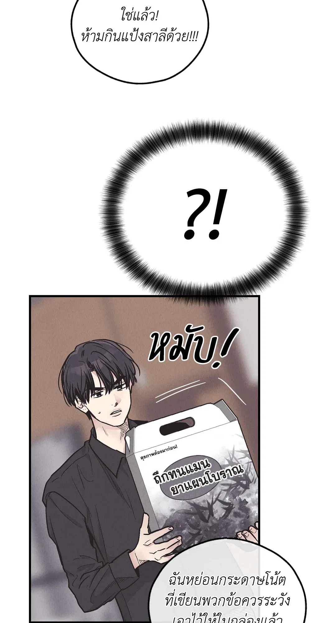 PAYBACK ตอนที่ 82 — หน้า 66 จาก 87