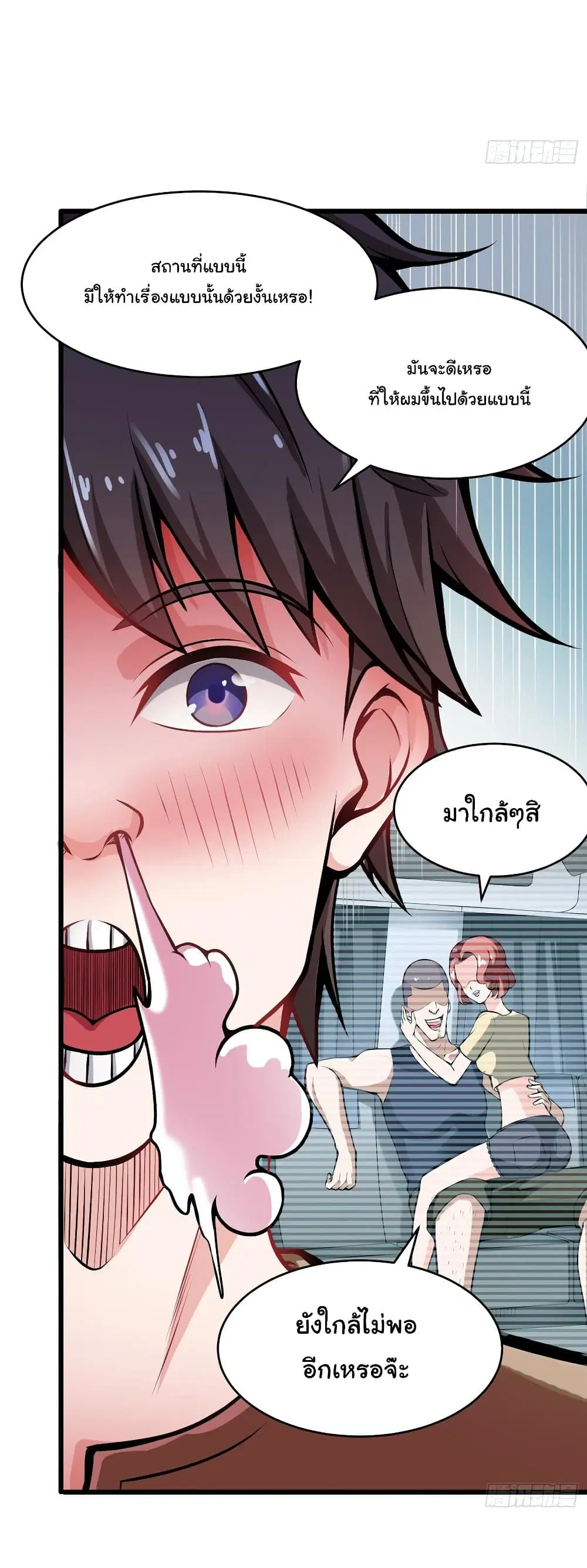 Peerless Doctor in the City ตอนที่ 57 — หน้า 9 จาก 27