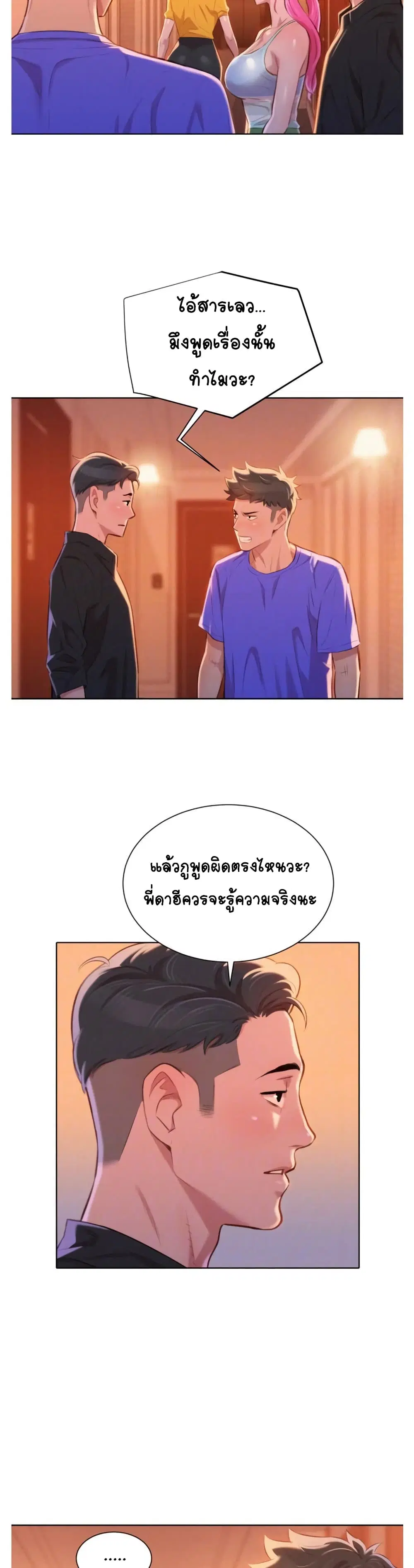 Sister Neighbors ตอนที่ 58 — หน้า 12 จาก 32