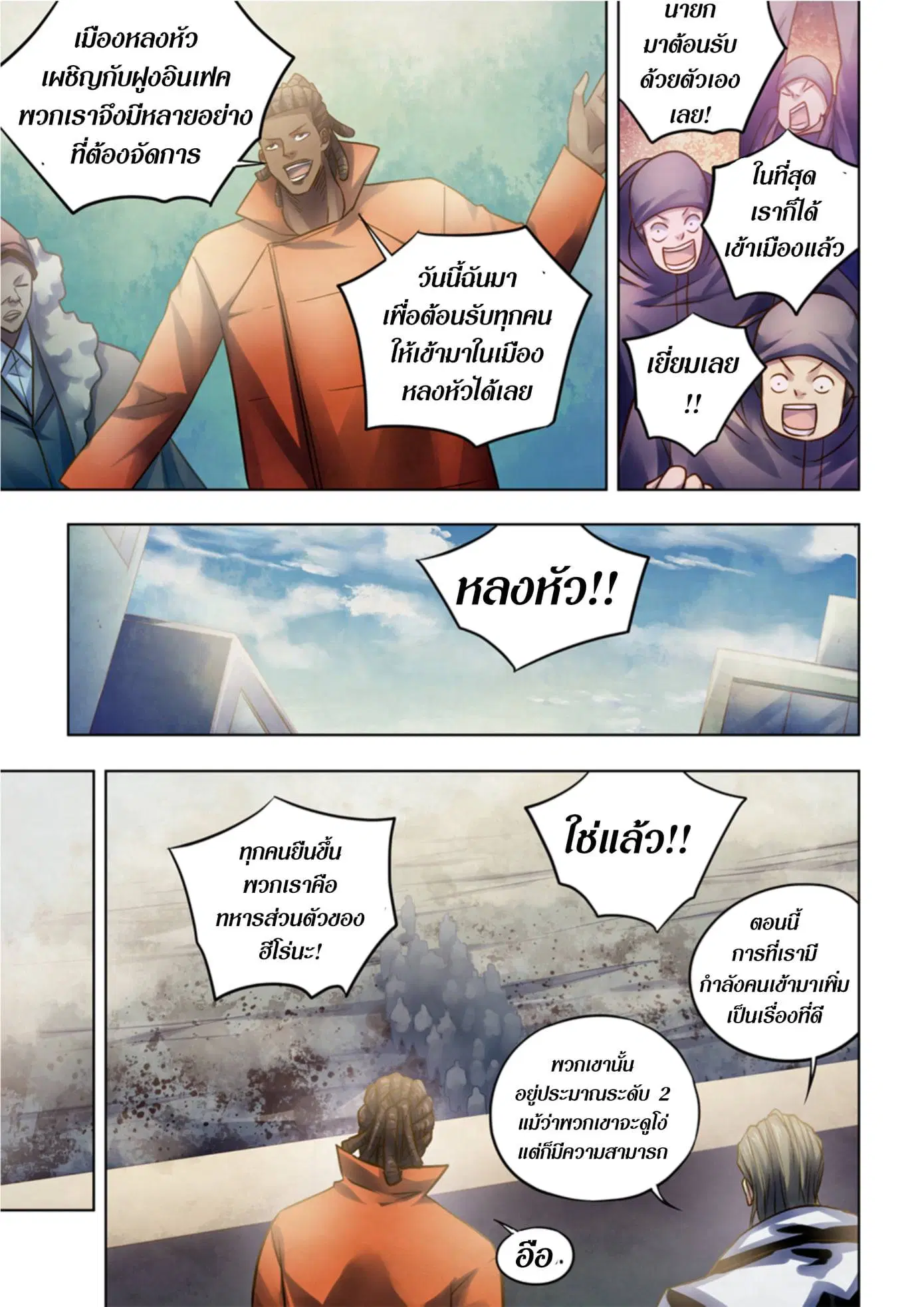 The Last Human ตอนที่ 350 — หน้า 11 จาก 15