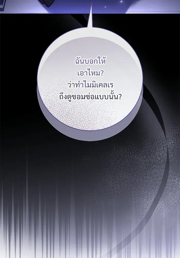 To My Husband’s Mistress ตอนที่ 112 — หน้า 106 จาก 136