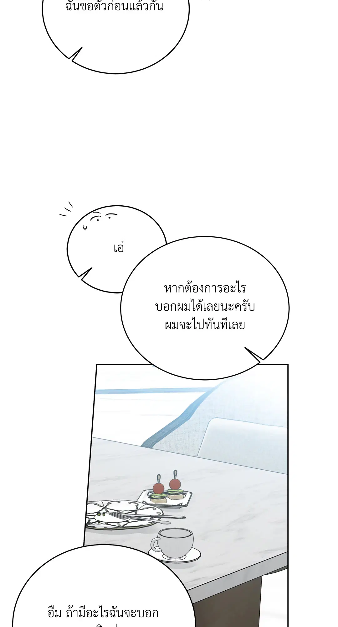 Roses and Champagne ตอนที่ 52.16 — หน้า 8 จาก 95