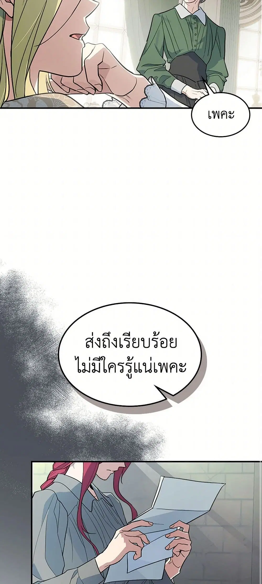 The Lady and the Beast ตอนที่ 109 — หน้า 19 จาก 43