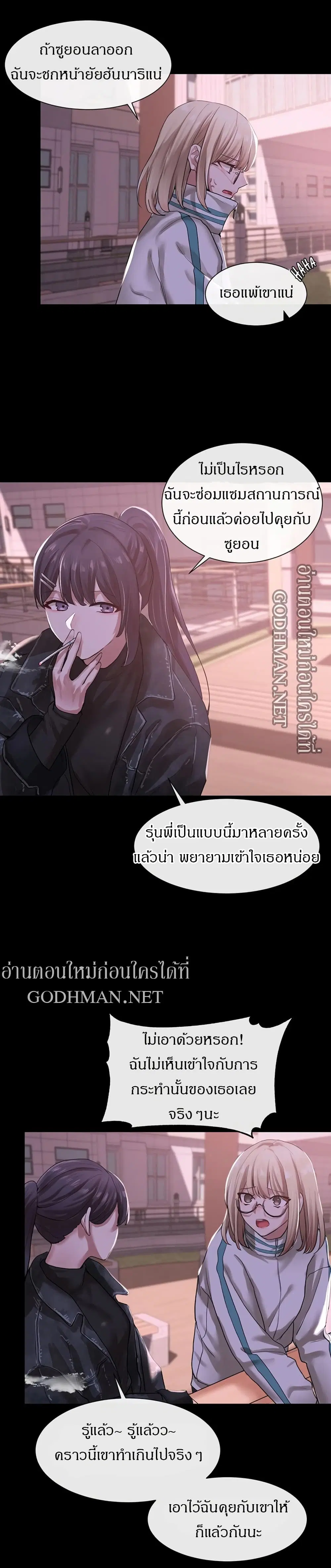 Theater Society (Circles) ตอนที่ 30 — หน้า 22 จาก 31