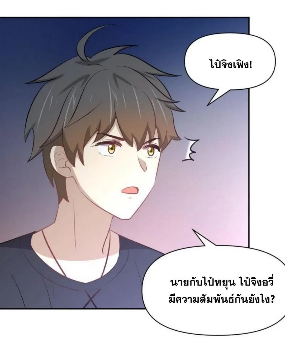 Immortal Swordsman in the Reverse World ตอนที่ 273 — หน้า 21 จาก 33