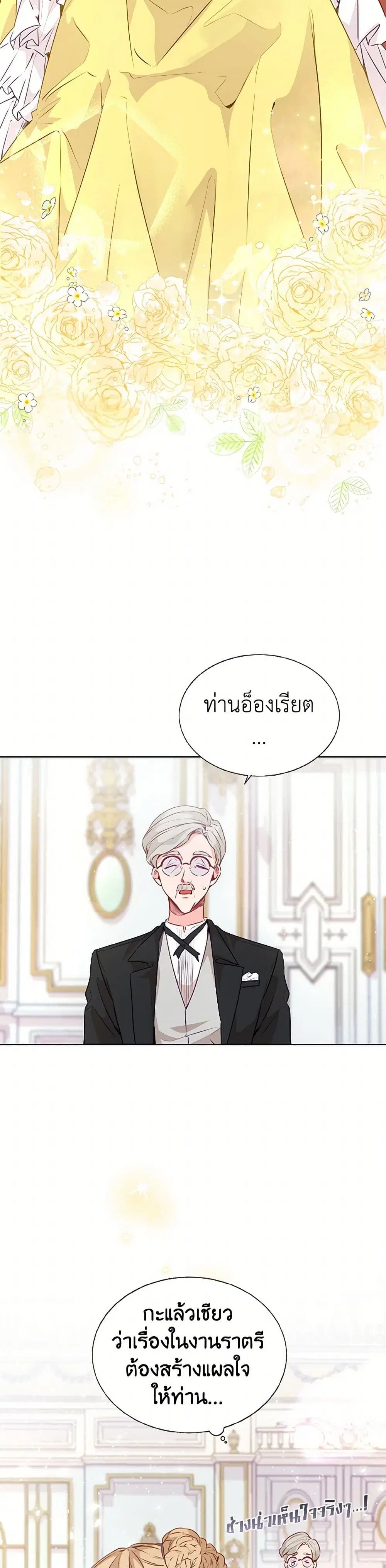 Stealing the Lady’s Heart ตอนที่ 22.1 — หน้า 11 จาก 42