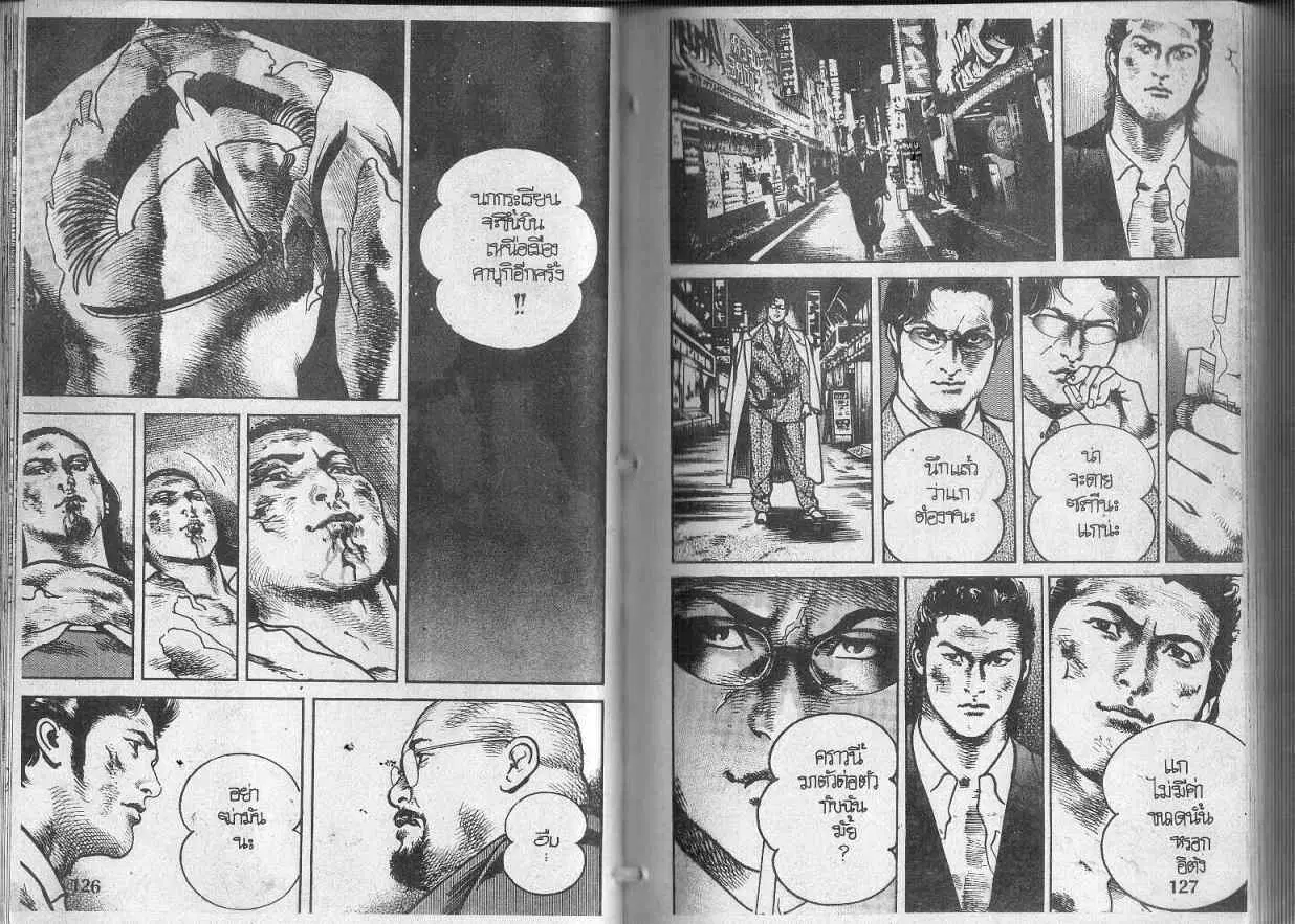 Heat ตอนที่ 107 — หน้า 11 จาก 12