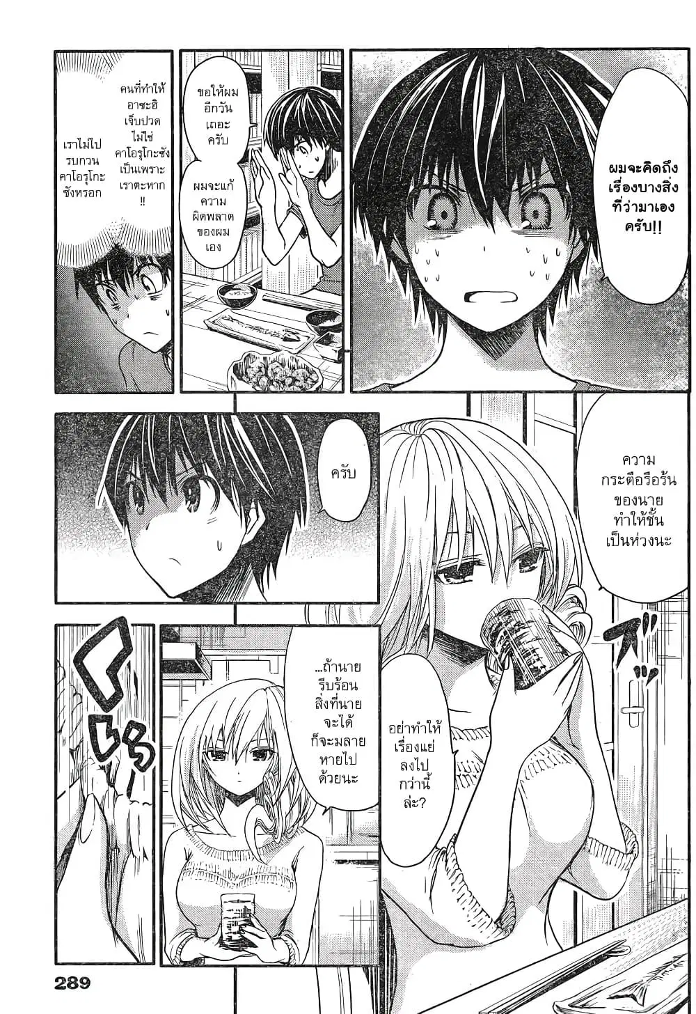 Minamoto-kun Monogatari ตอนที่ 18 — หน้า 5 จาก 9