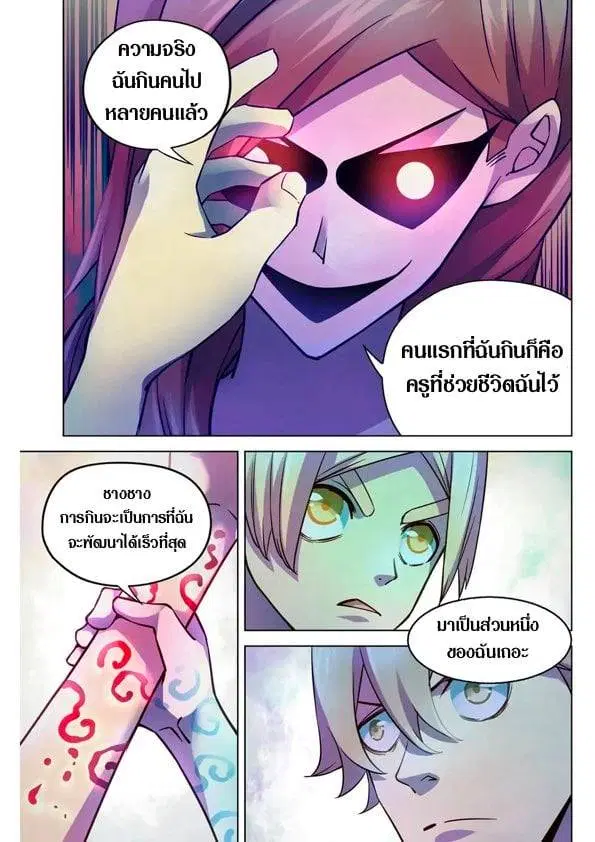 The Last Human ตอนที่ 194 — หน้า 10 จาก 16