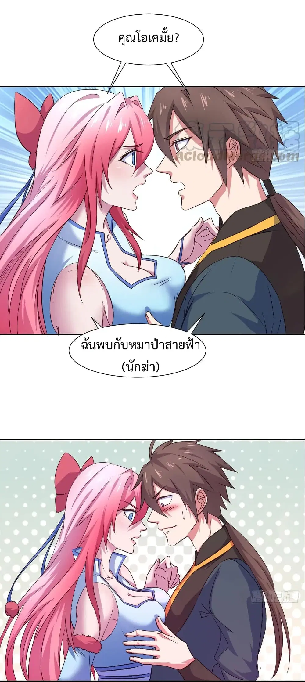 Super Harem Card ตอนที่ 27 — หน้า 21 จาก 35
