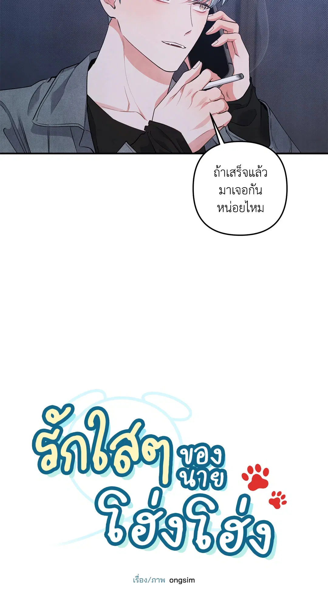 Roses and Champagne ตอนที่ 56 — หน้า 12 จาก 63