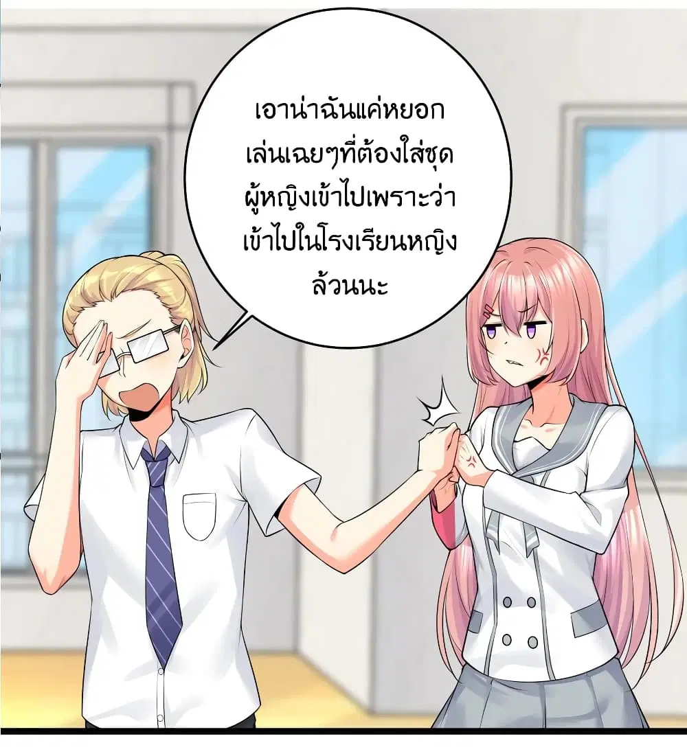 What Happended? Why I become to Girl? ตอนที่ 77 — หน้า 11 จาก 58
