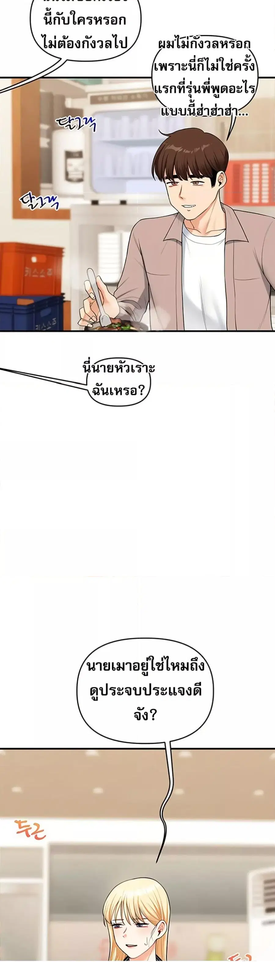 Relationship Reversal ตอนที่ 44 — หน้า 23 จาก 51