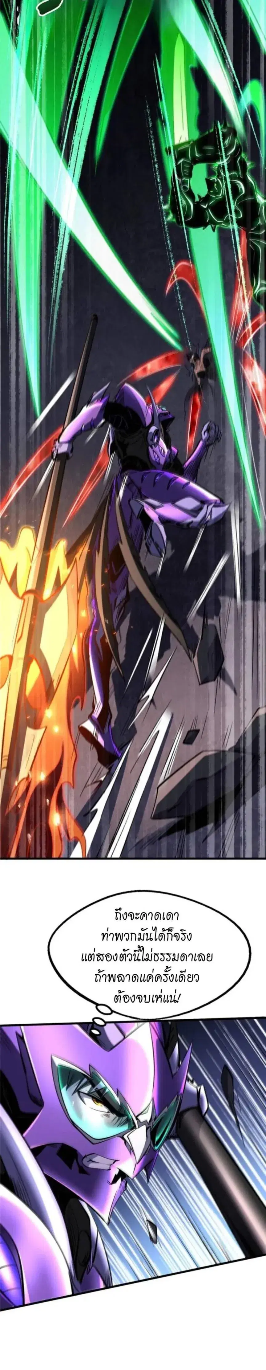 Super God Gene ตอนที่ 306 — หน้า 4 จาก 8