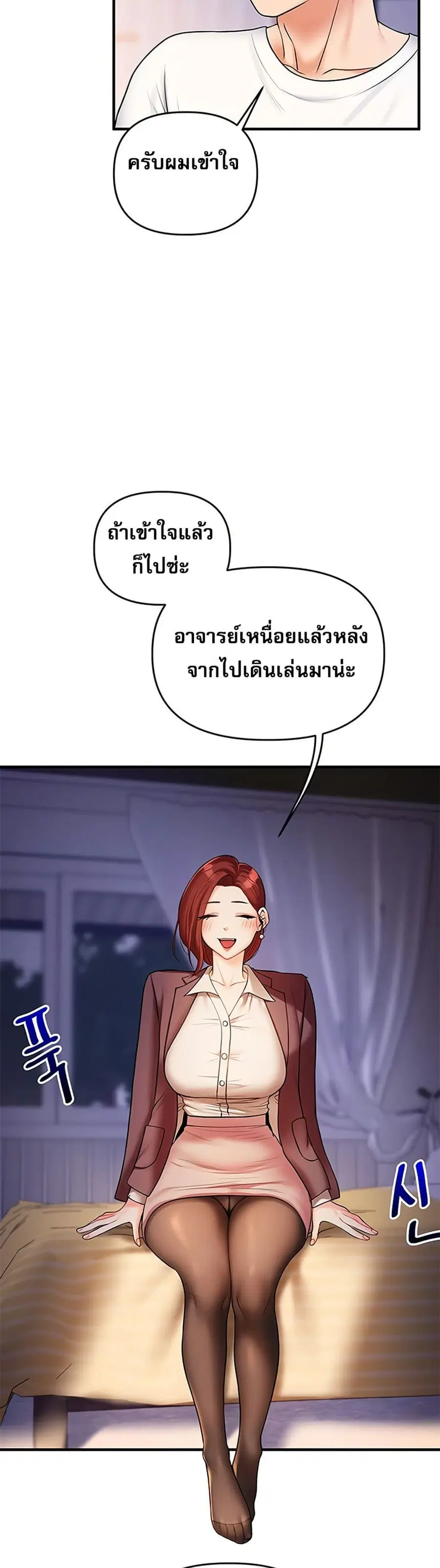 Relationship Reversal ตอนที่ 35 — หน้า 10 จาก 51