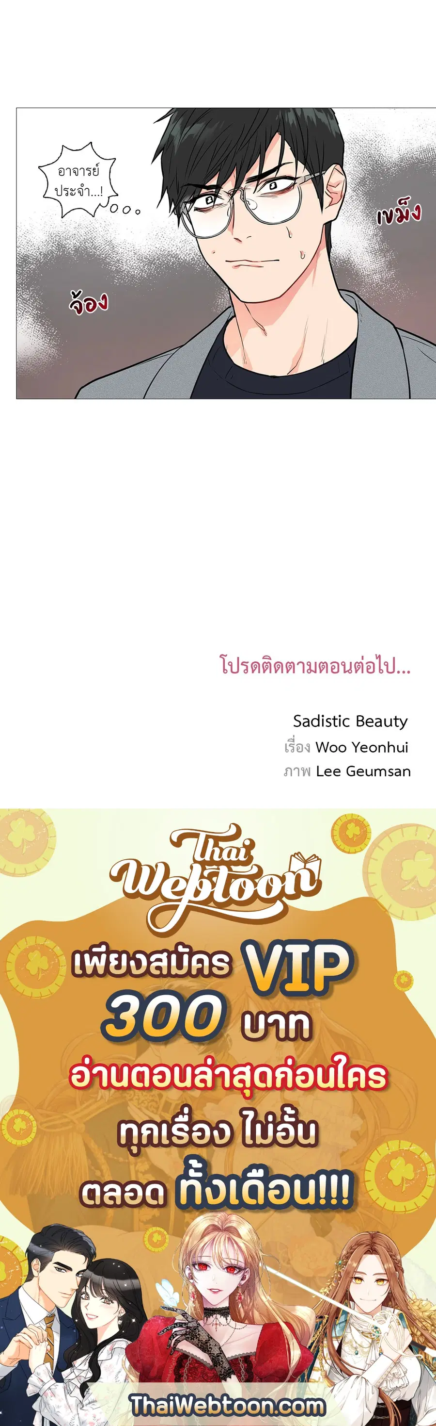 Sadistic Beauty ตอนที่ 20 — หน้า 45 จาก 45