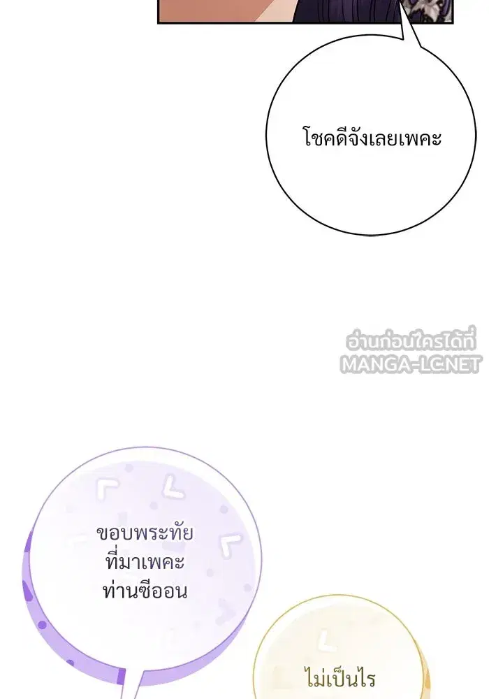 To My Husband’s Mistress ตอนที่ 53 — หน้า 54 จาก 113