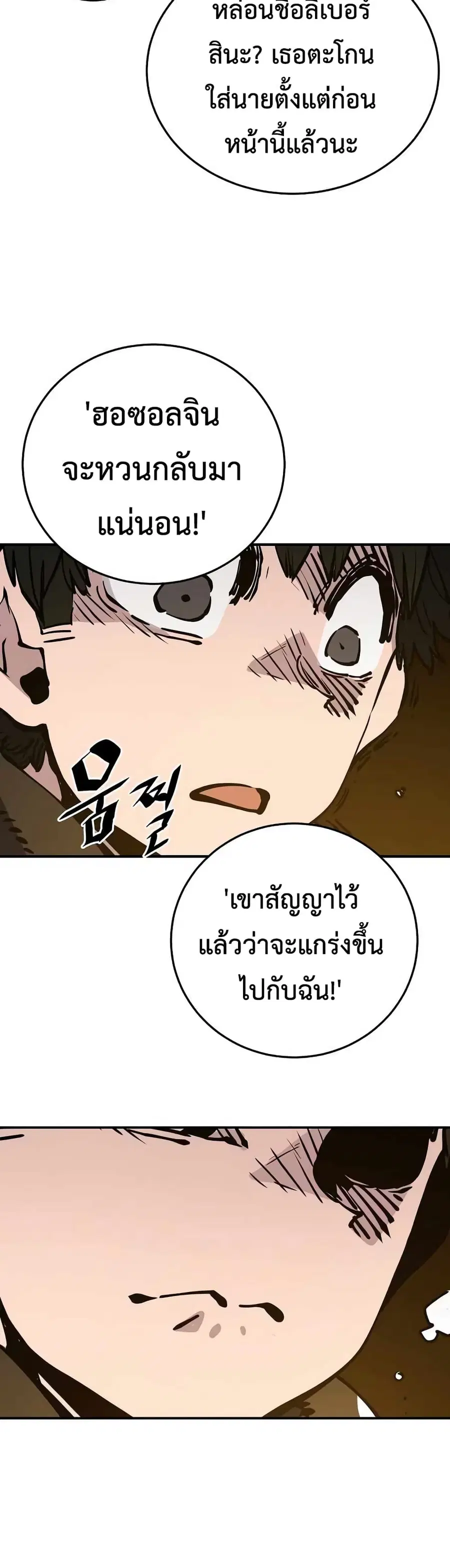 The Player ตอนที่ 90 — หน้า 50 จาก 60