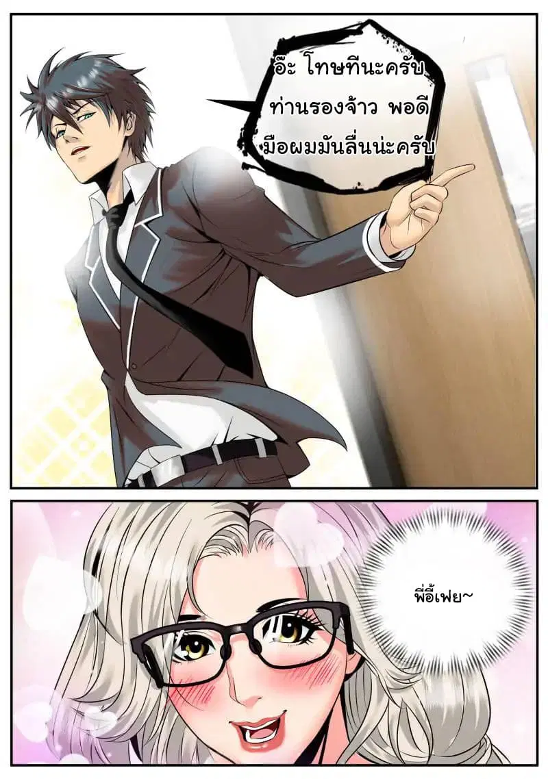 The Superb Captain in the City ตอนที่ 30 — หน้า 8 จาก 17