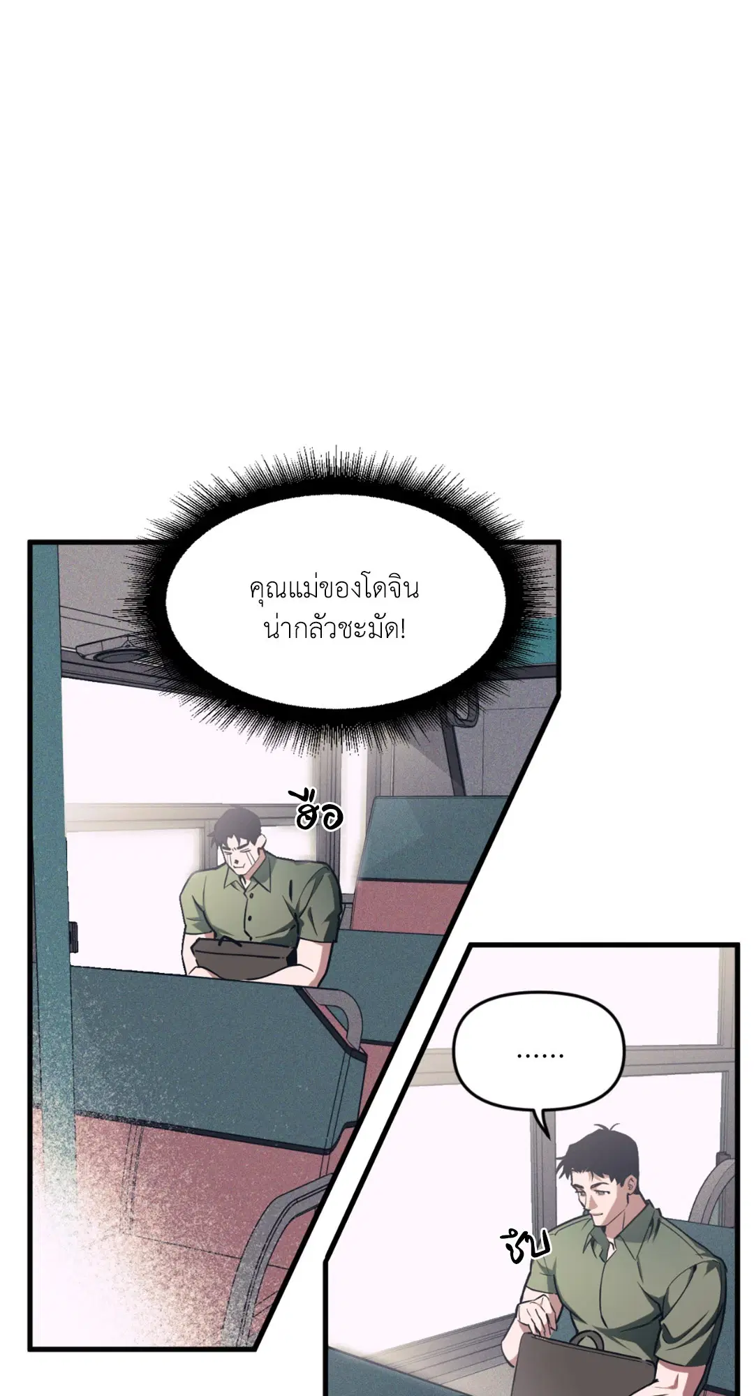 Full Volume ตอนที่ 76.29 — หน้า 14 จาก 64