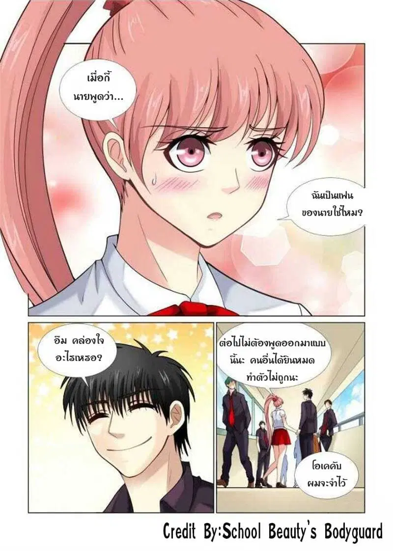 School Beauty’s Bodyguard ตอนที่ 69 — หน้า 2 จาก 8