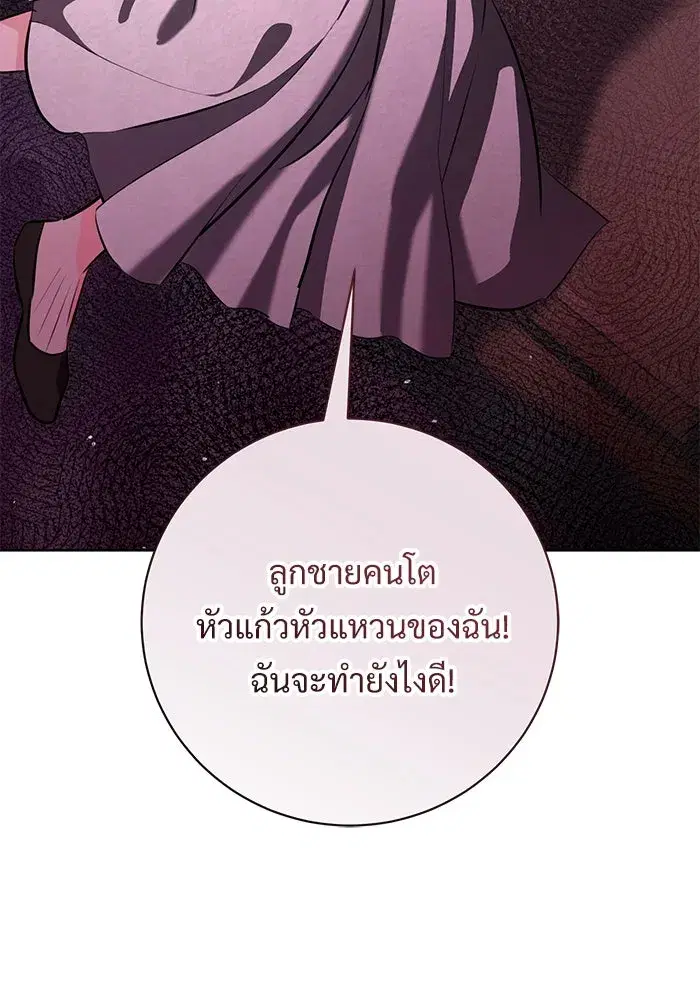 To My Husband’s Mistress ตอนที่ 76 — หน้า 97 จาก 109