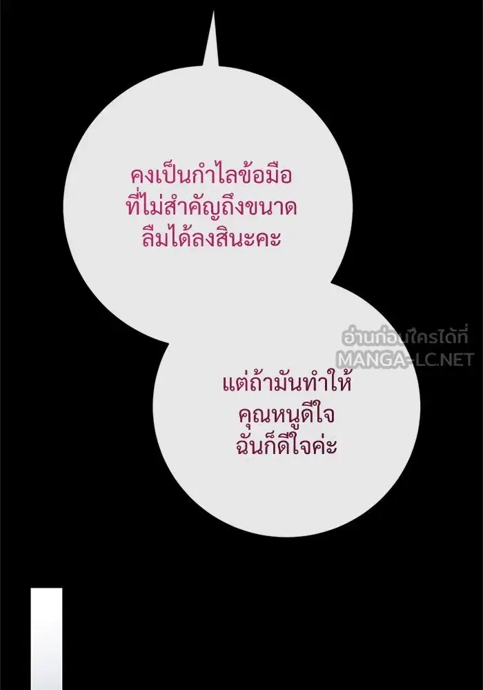 To My Husband’s Mistress ตอนที่ 79 — หน้า 15 จาก 110
