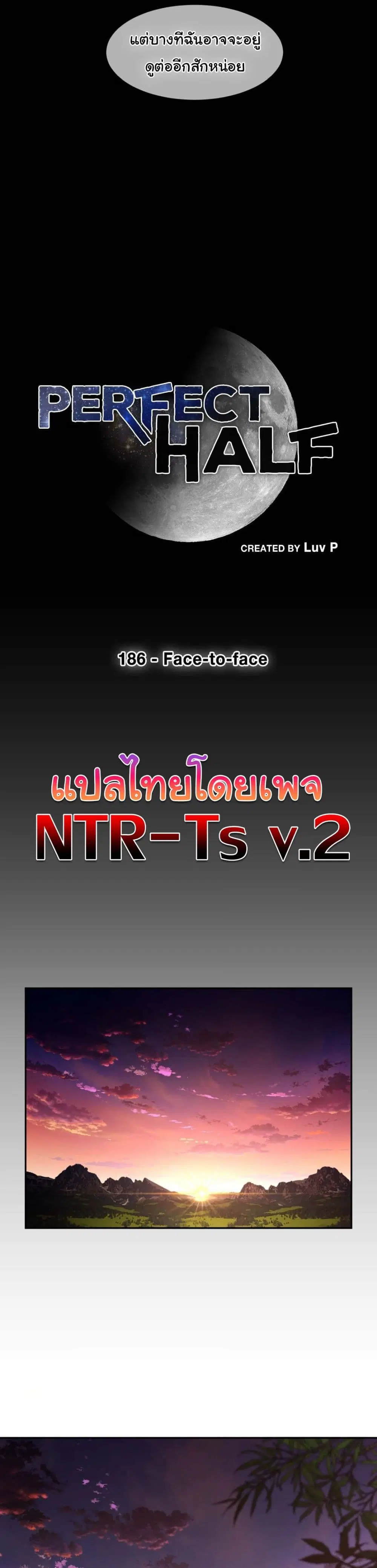 Perfect Half ตอนที่ 186 — หน้า 4 จาก 21