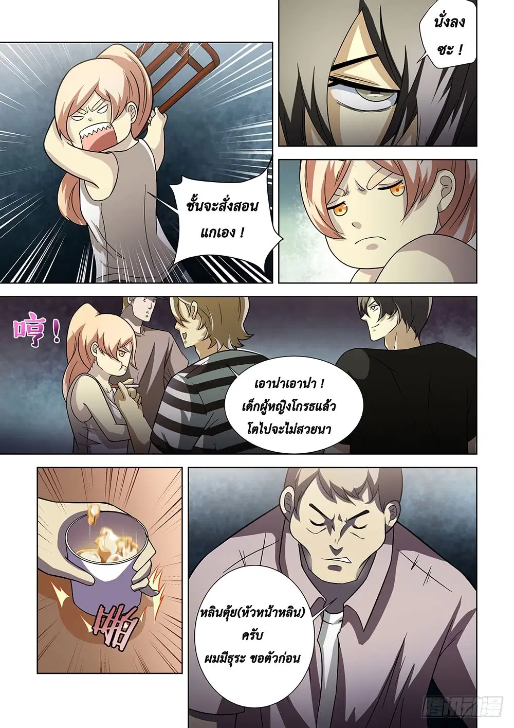 The Last Human ตอนที่ 74 — หน้า 5 จาก 14
