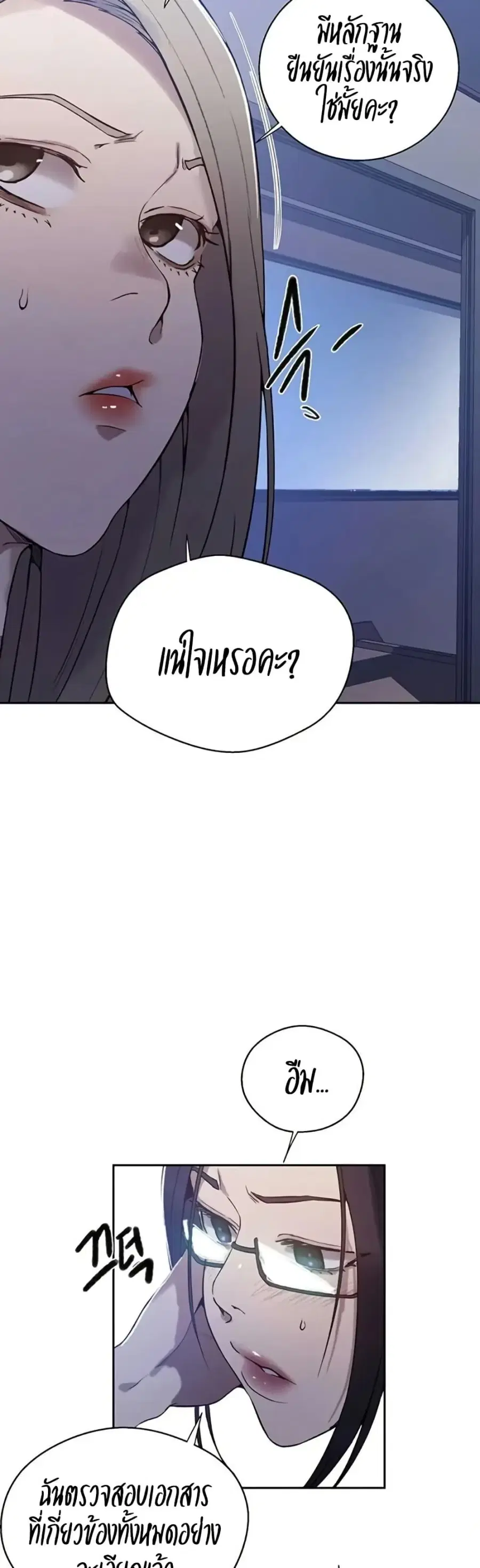 Secret Class ตอนที่ 291 — หน้า 5 จาก 40