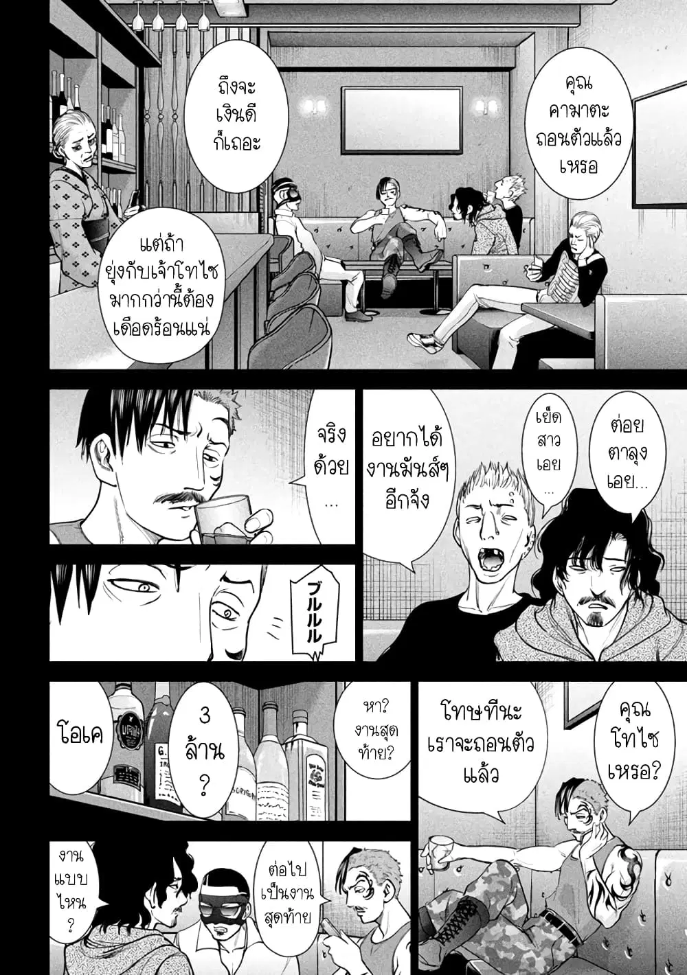 Satanophany ตอนที่ 227 — หน้า 2 จาก 21