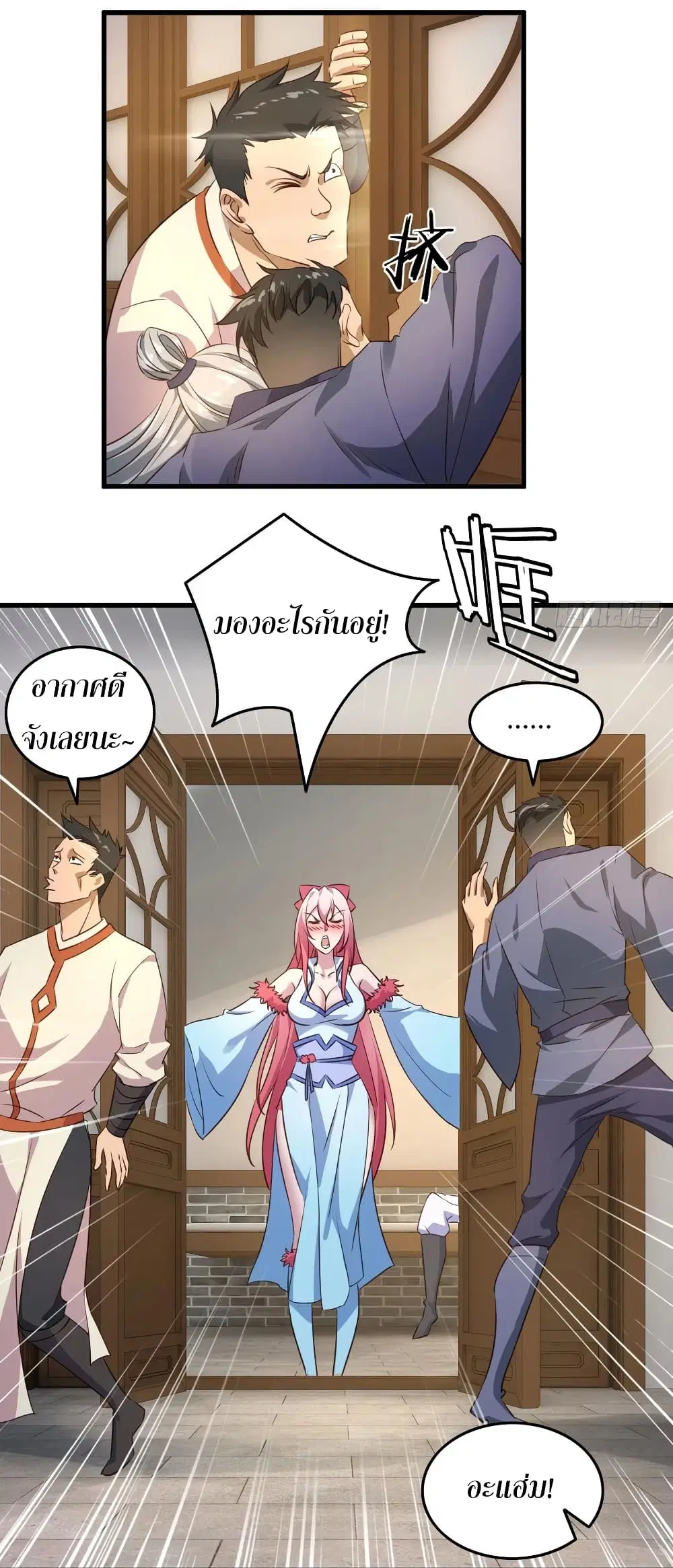 Super Harem Card ตอนที่ 58 — หน้า 19 จาก 39