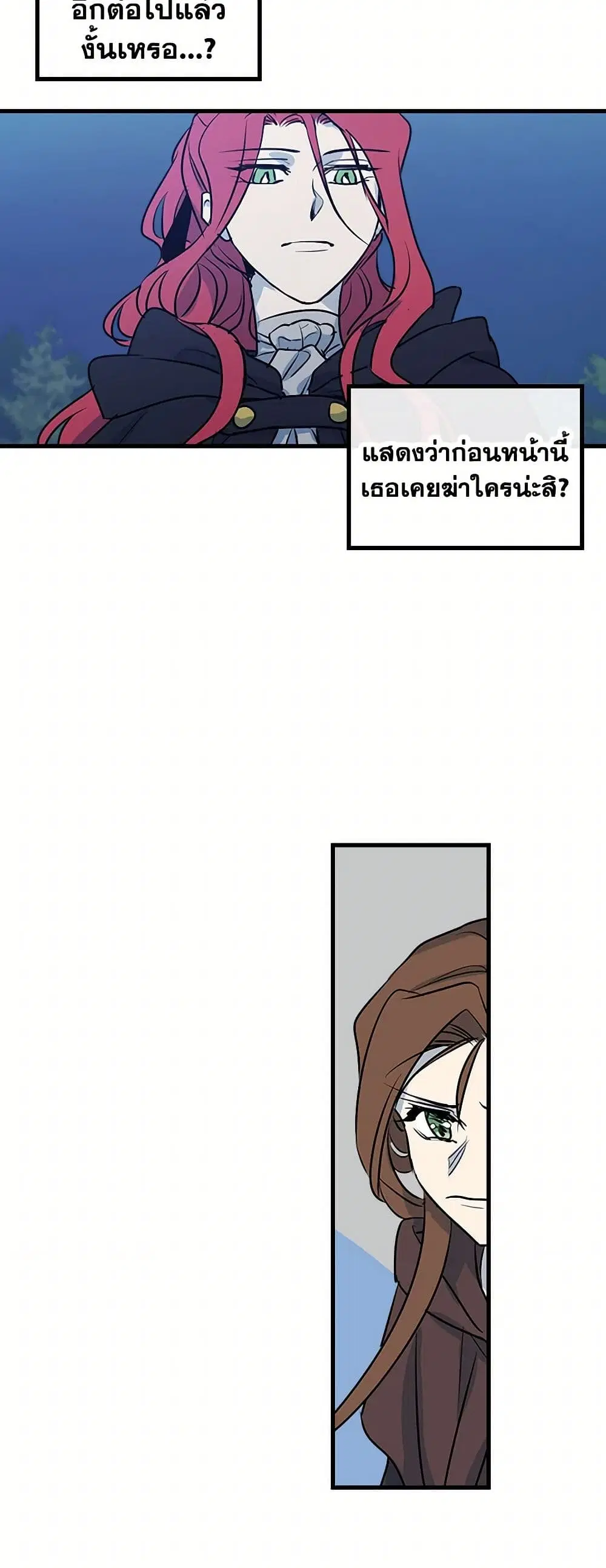 The Lady and the Beast ตอนที่ 7 — หน้า 28 จาก 34