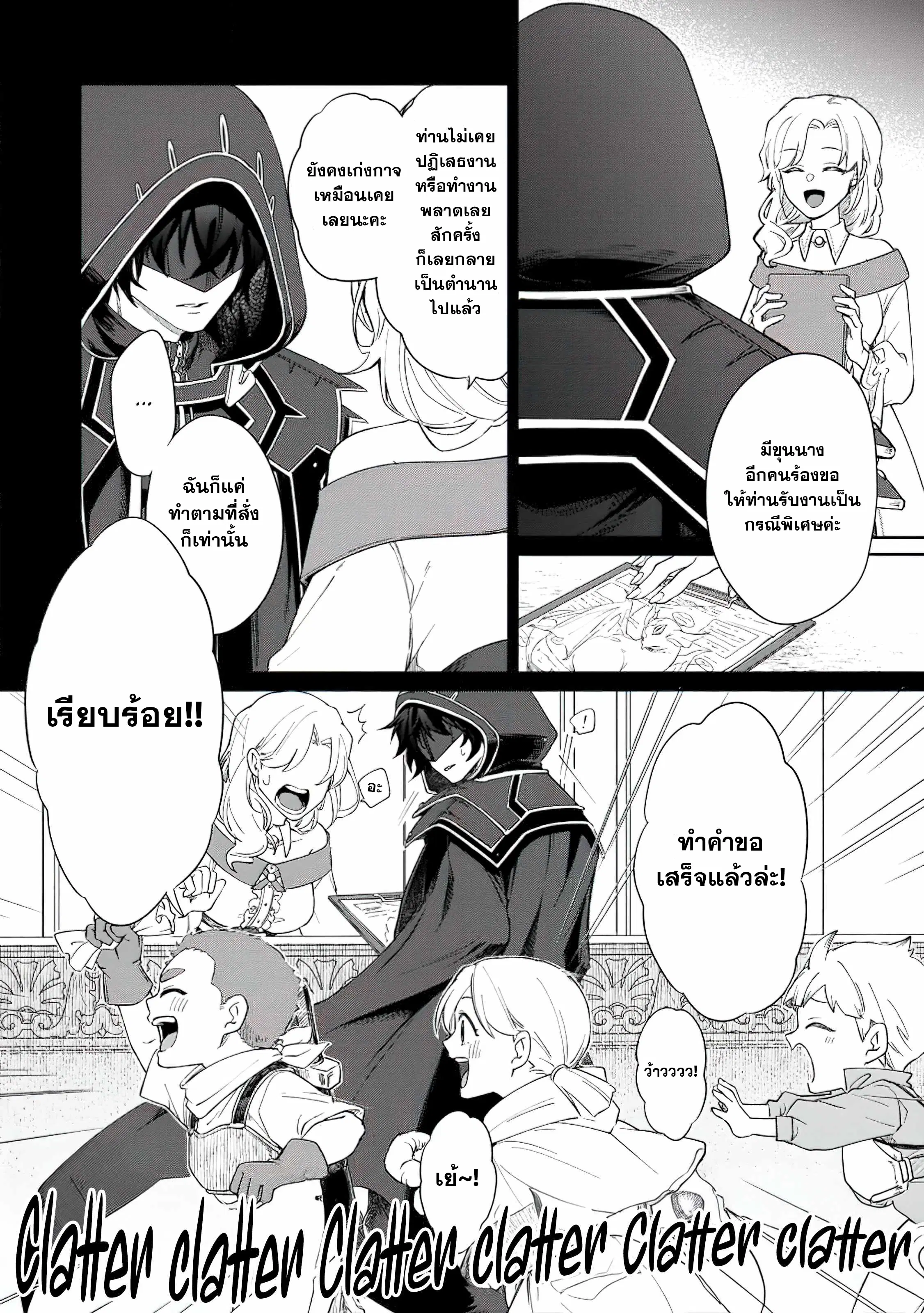 The Former Strongest Hero Lives as a Side Character ตอนที่ 2 — หน้า 14 จาก 31