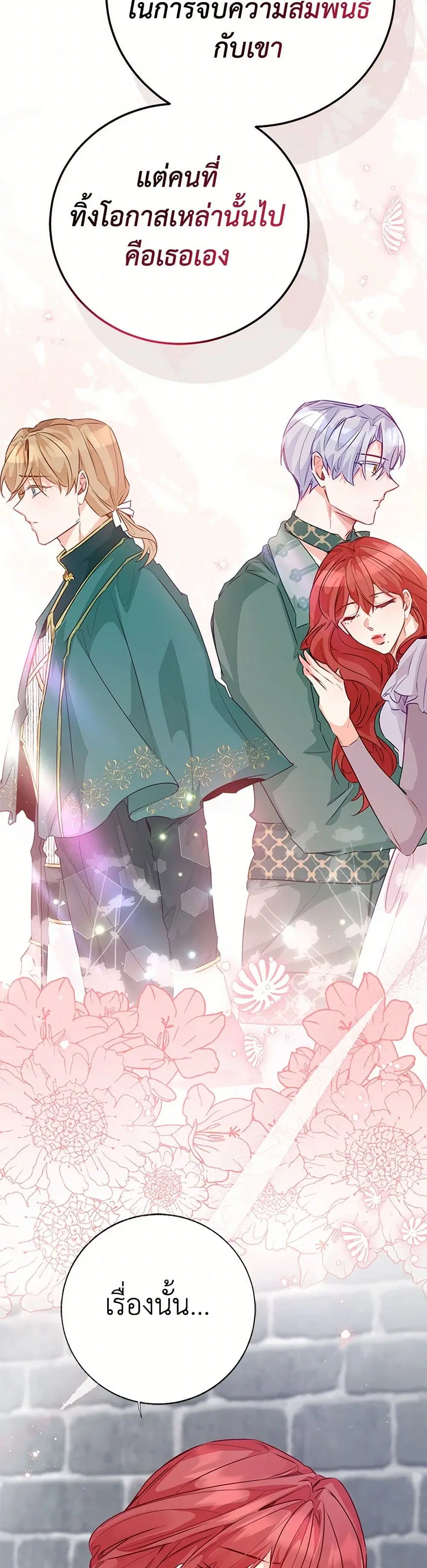 Stealing the Lady’s Heart ตอนที่ 102 — หน้า 28 จาก 39